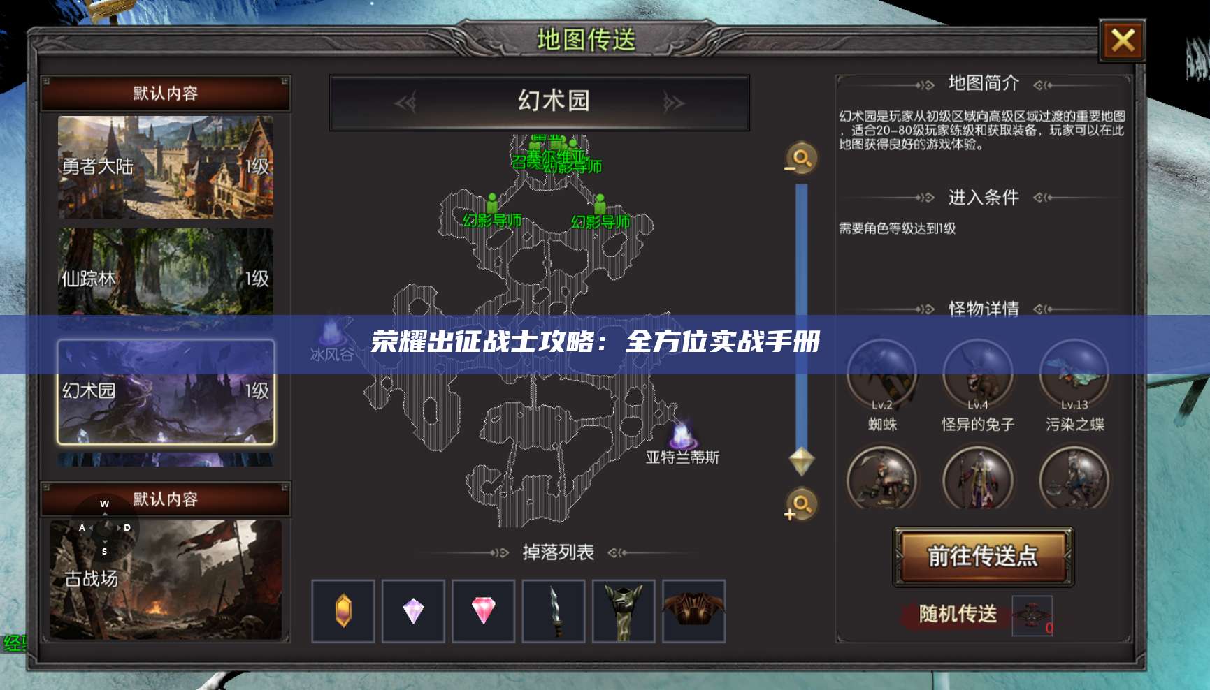 荣耀出征战士攻略：全方位实战手册 