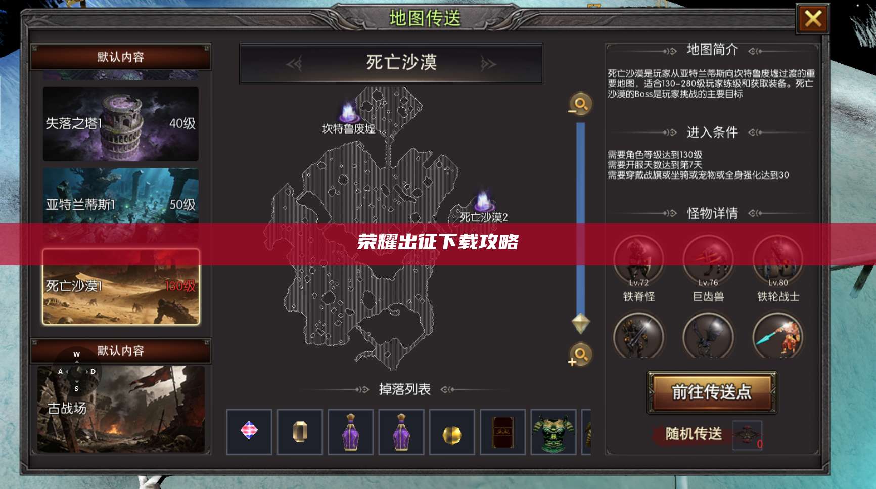 荣耀出征下载攻略