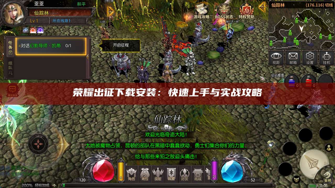 荣耀出征下载安装：快速上手与实战攻略