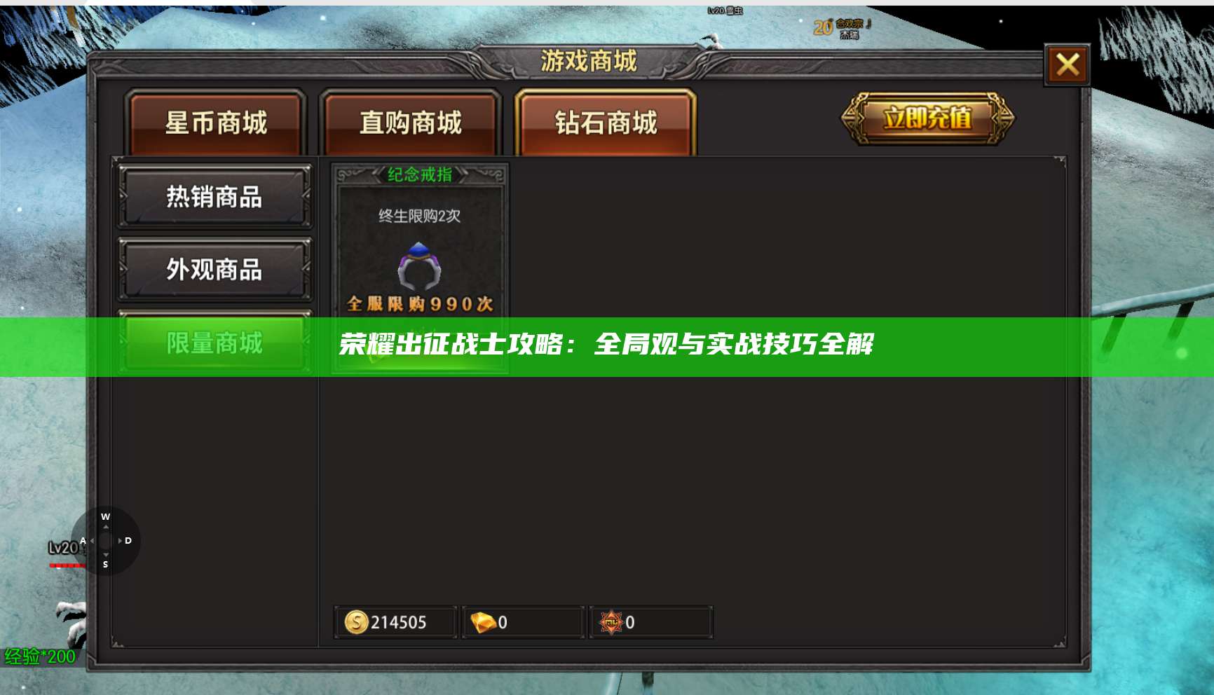 荣耀出征战士攻略:全局观与实战技巧全解